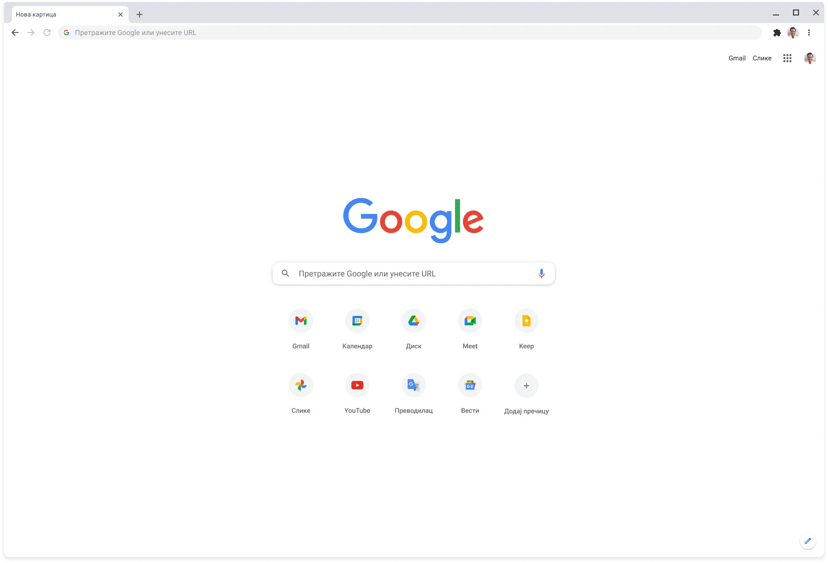 Прозор Chrome прегледача у ком се приказује Google.com.